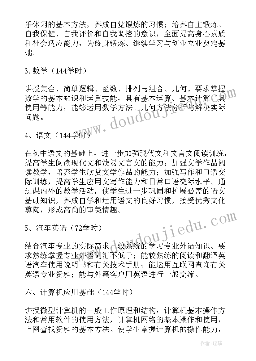 汽车运用与维修毕业实践报告(模板5篇)