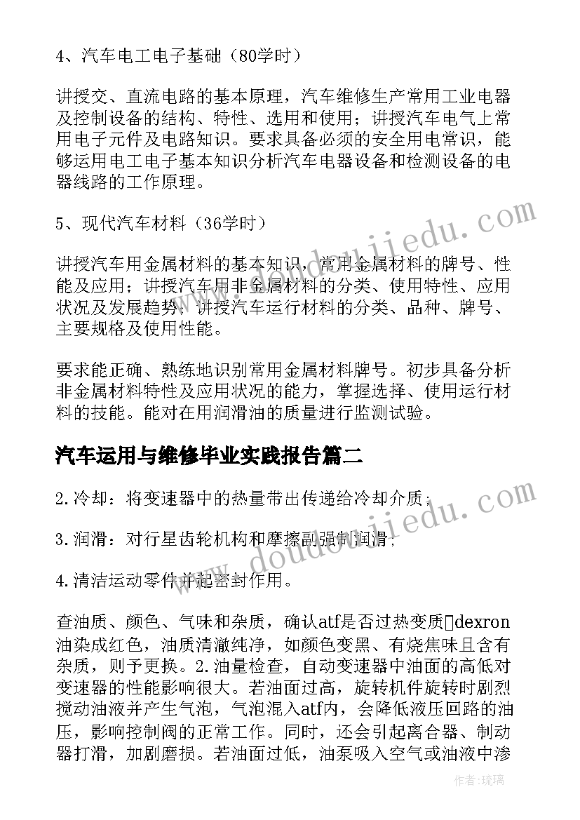 汽车运用与维修毕业实践报告(模板5篇)