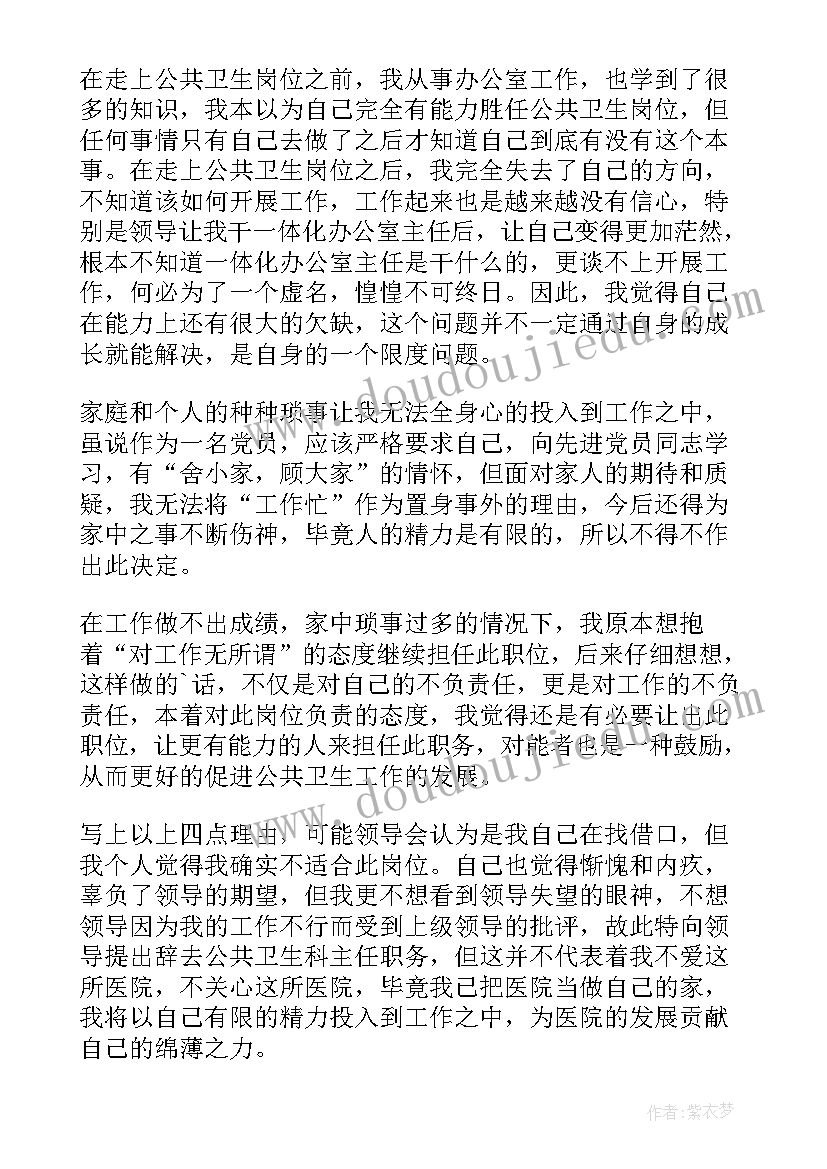 辞掉职务但不辞职报告标题(汇总5篇)