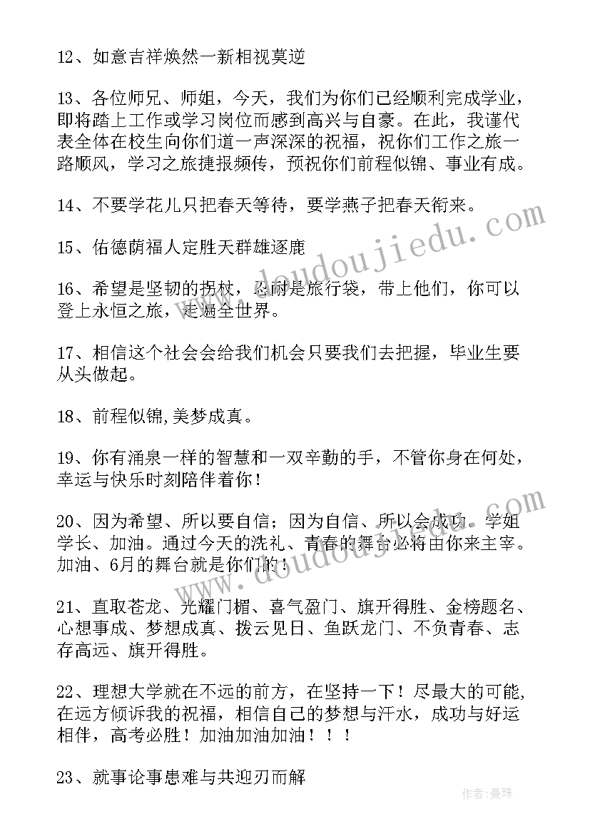 2023年毕业祝福学长学姐语 给毕业学长学姐的祝福语(模板7篇)