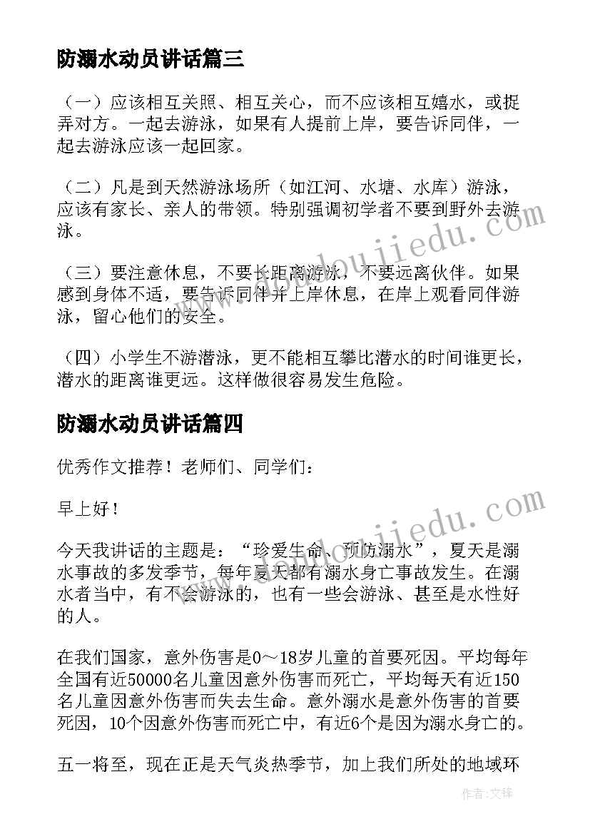 防溺水动员讲话 防溺水动员大会上的讲话稿(通用5篇)