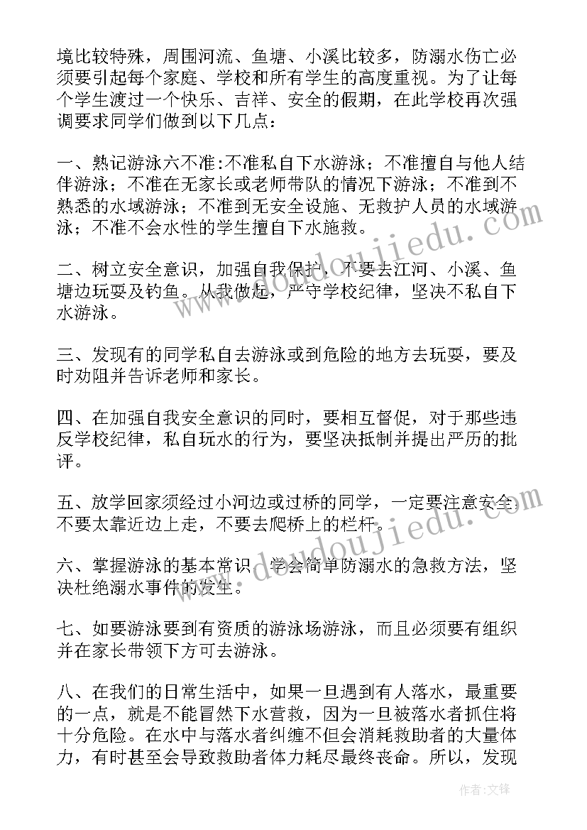 防溺水动员讲话 防溺水动员大会上的讲话稿(通用5篇)