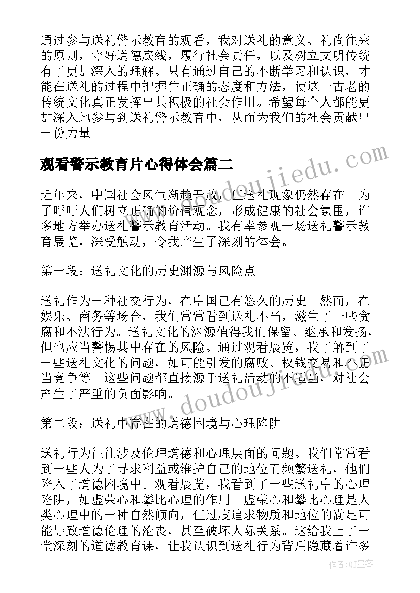 最新观看警示教育片心得体会(大全10篇)