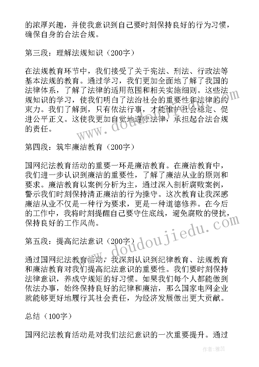 最新国家电网服务标语 国网饭碗意识心得体会(大全10篇)