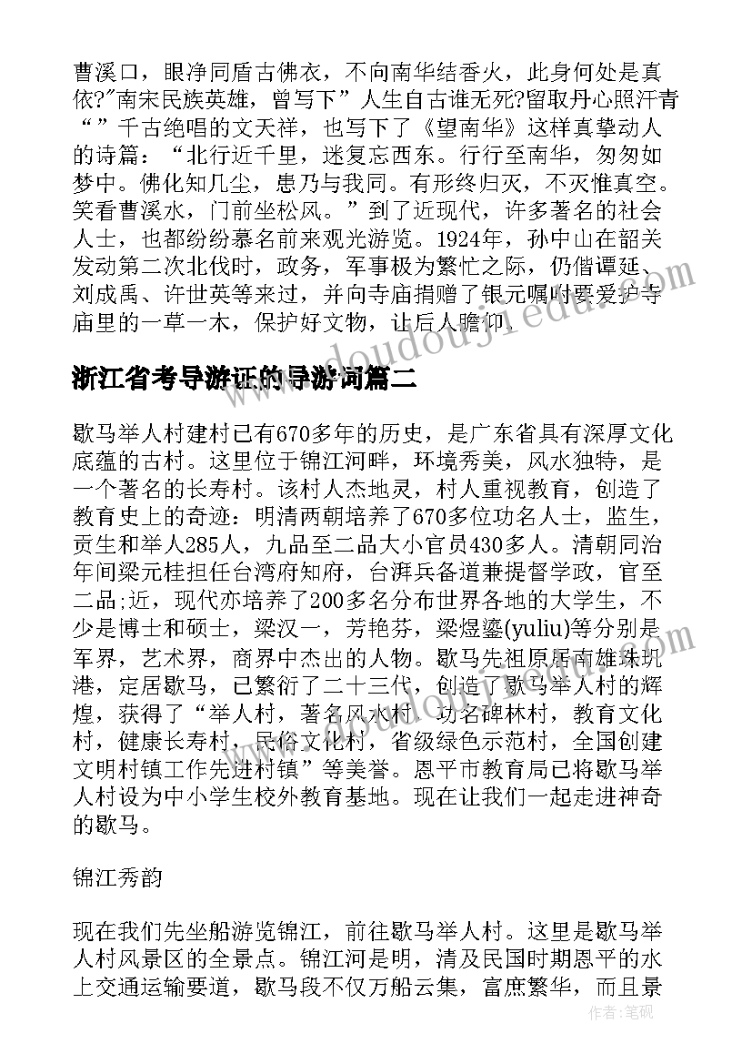 2023年浙江省考导游证的导游词(实用5篇)
