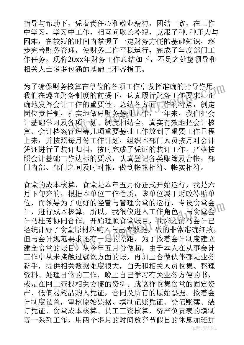 教育局财务室工作总结及工作计划(优质5篇)