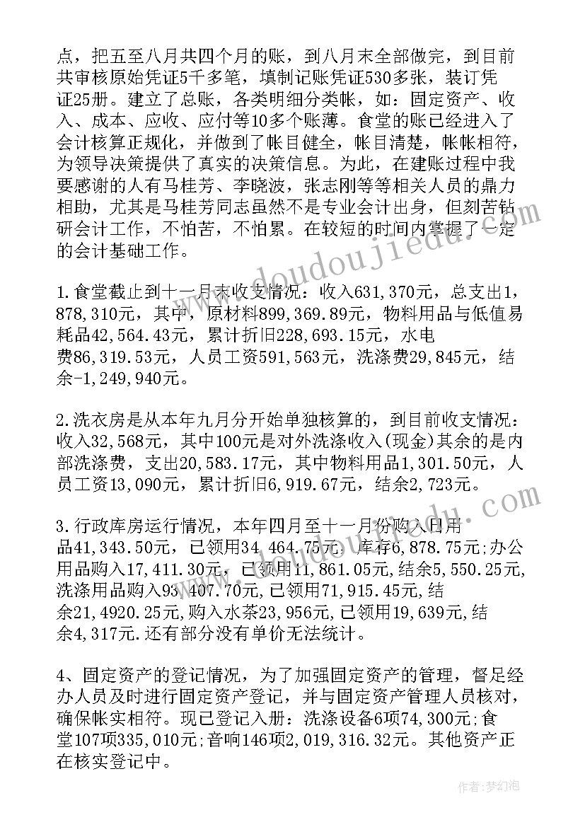 教育局财务室工作总结及工作计划(优质5篇)