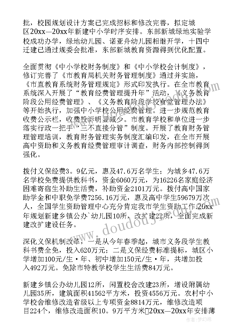 教育局财务室工作总结及工作计划(优质5篇)