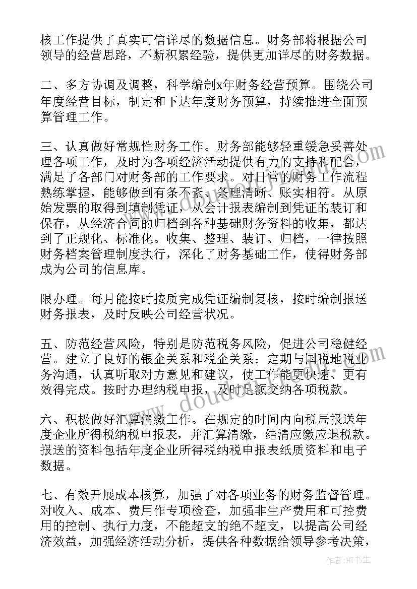 最新法务部上半年工作总结(汇总7篇)