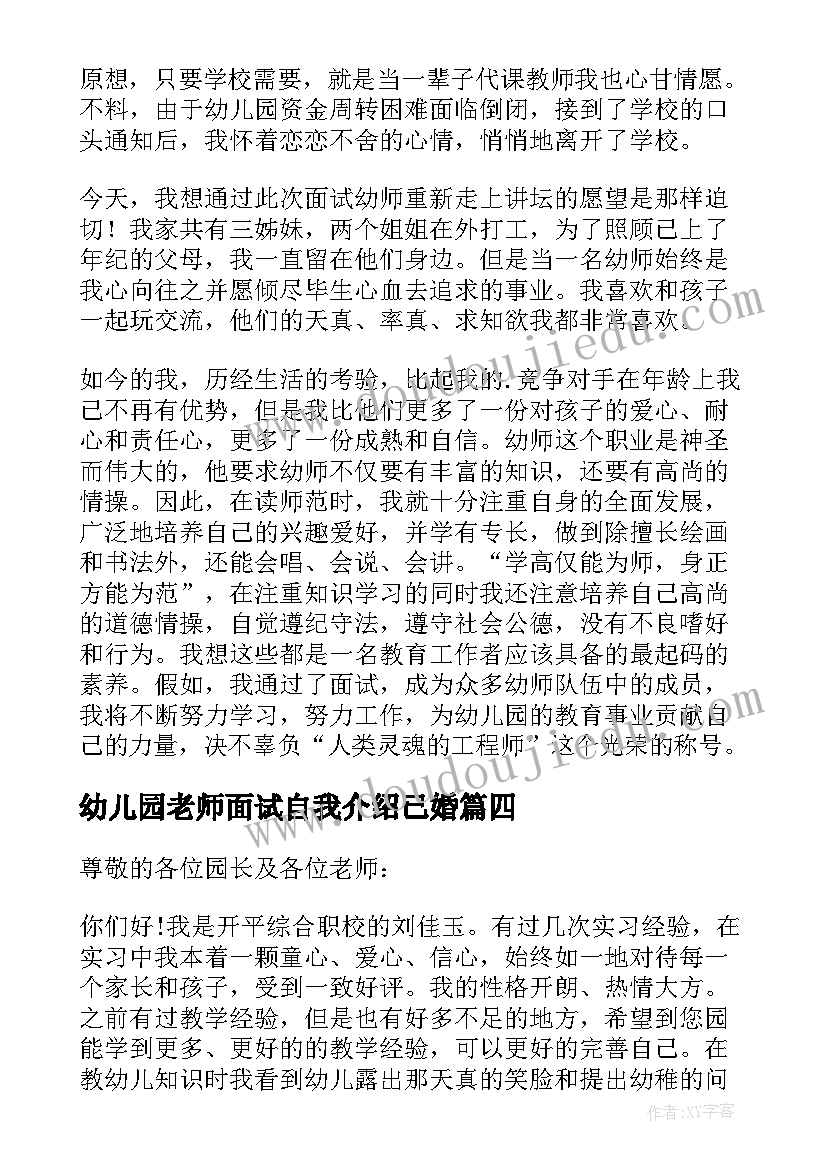 2023年幼儿园老师面试自我介绍已婚(优质5篇)