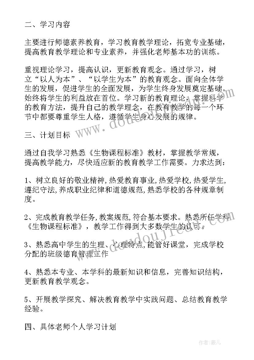 教育教学计划(汇总8篇)