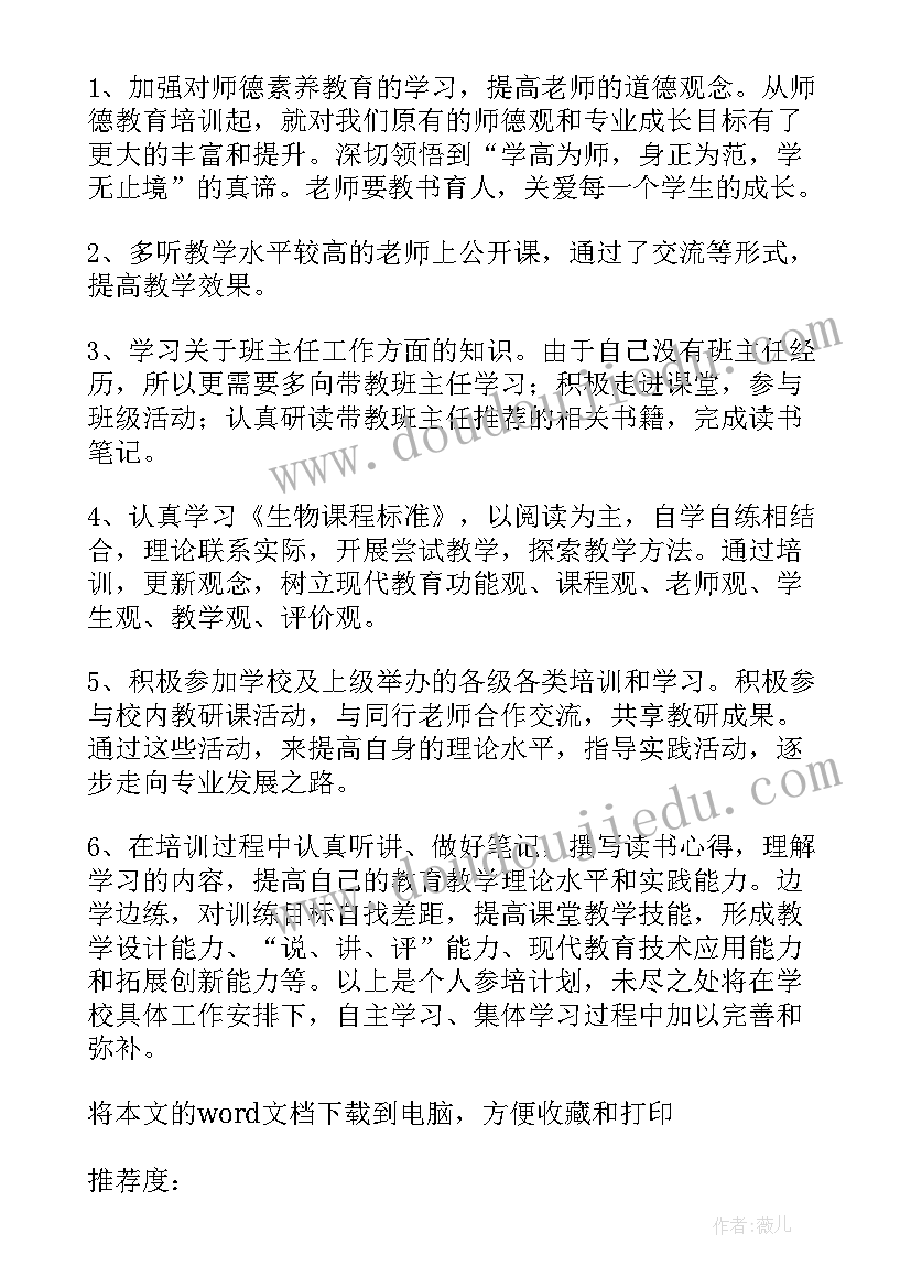 教育教学计划(汇总8篇)