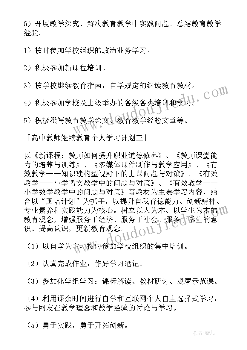 教育教学计划(汇总8篇)