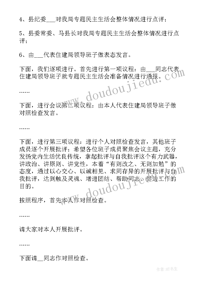 最新银行组织生活会的会议内容(实用5篇)