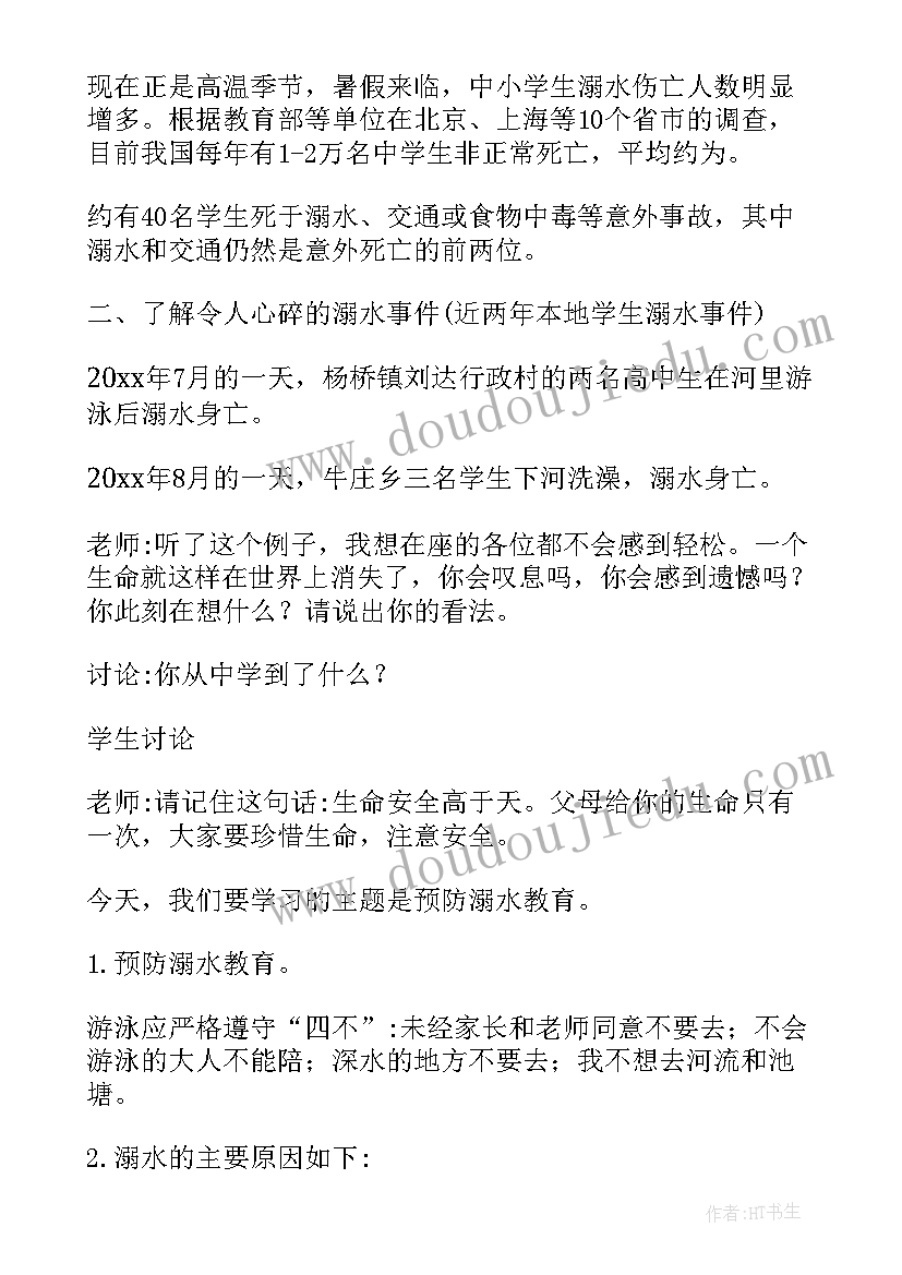 2023年安全教育防溺水教案反思大班 溺水安全教育教案(汇总10篇)