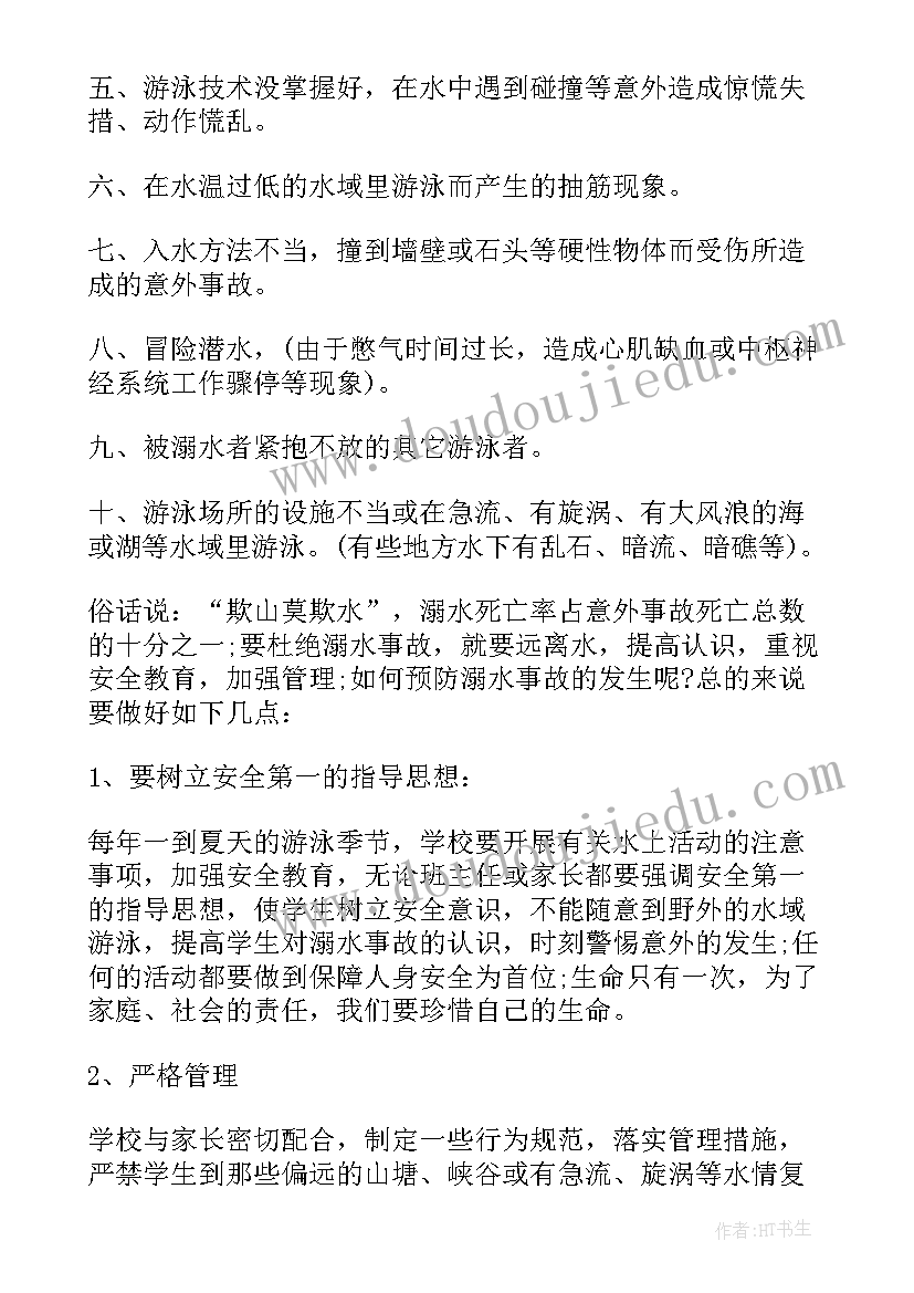 2023年安全教育防溺水教案反思大班 溺水安全教育教案(汇总10篇)