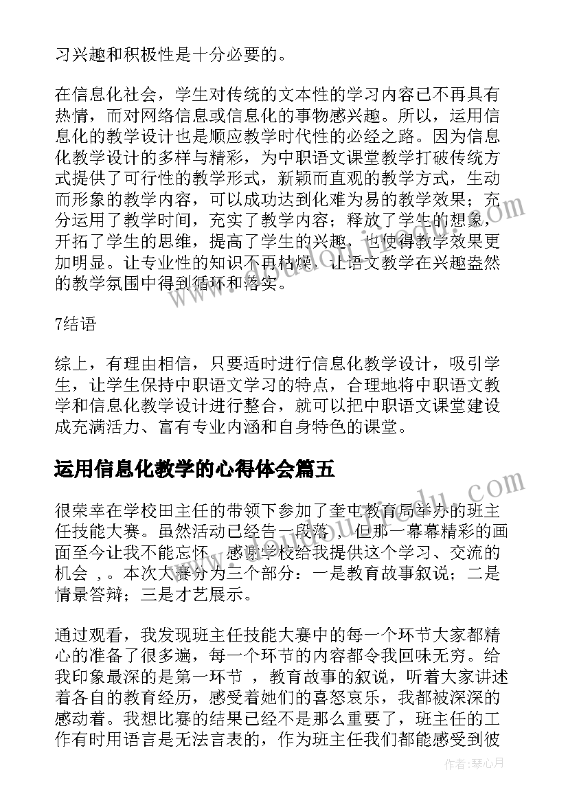 最新运用信息化教学的心得体会(实用5篇)