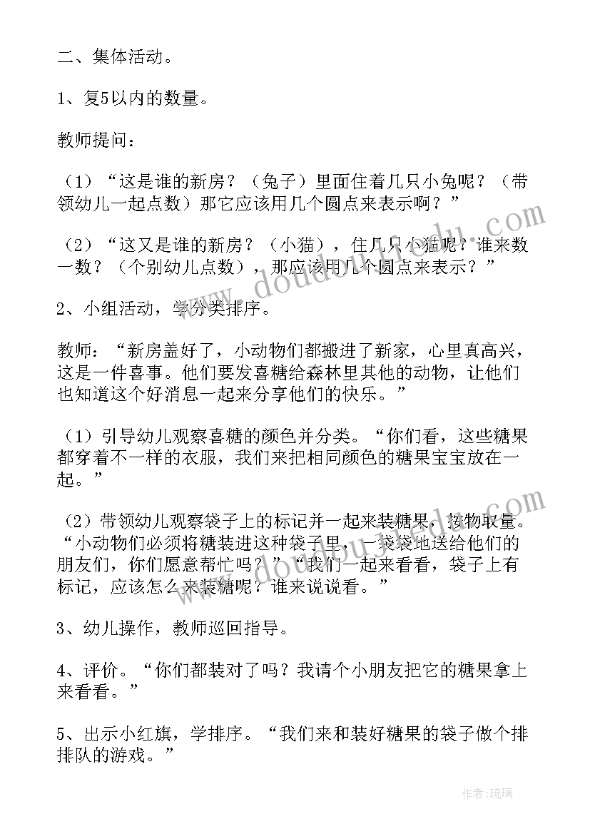 2023年小班下学期数学有趣的排序教案 小班下学期数学公开课有趣的排序教案(模板5篇)