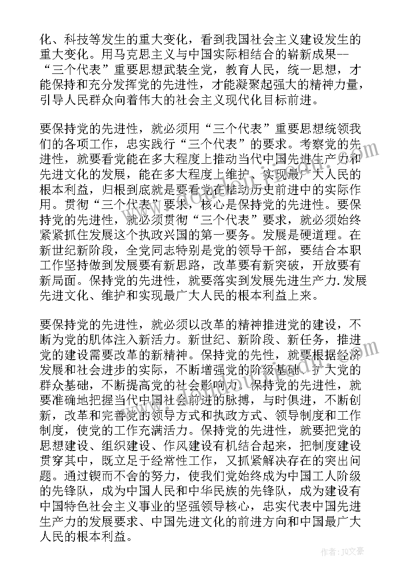 2023年党的教育心得体会 心得体会保持党的先进性教育心得体会(大全10篇)