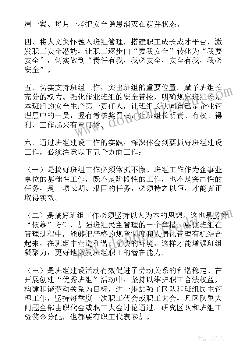 最新企业五型班组建设总结汇报 企业班组建设工作总结(优质5篇)