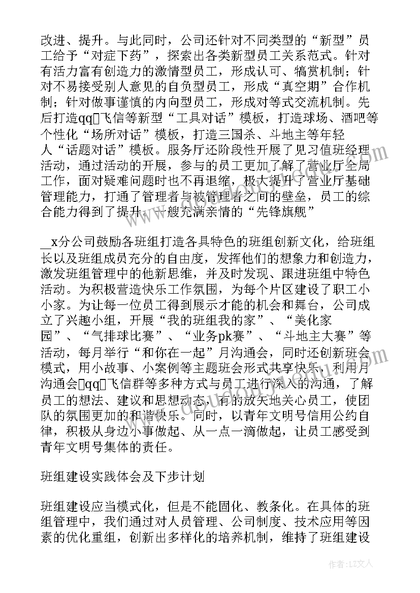 最新企业五型班组建设总结汇报 企业班组建设工作总结(优质5篇)