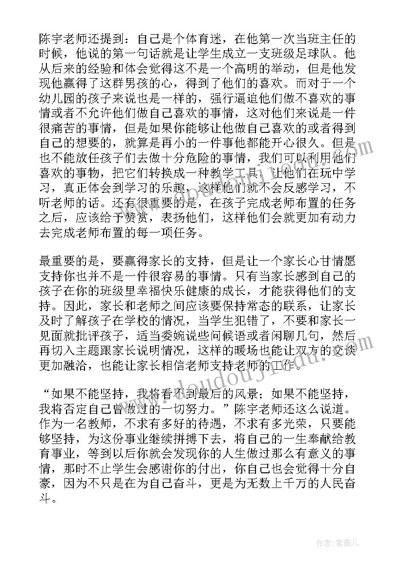 2023年做最好的班主任读书笔记摘抄(大全5篇)