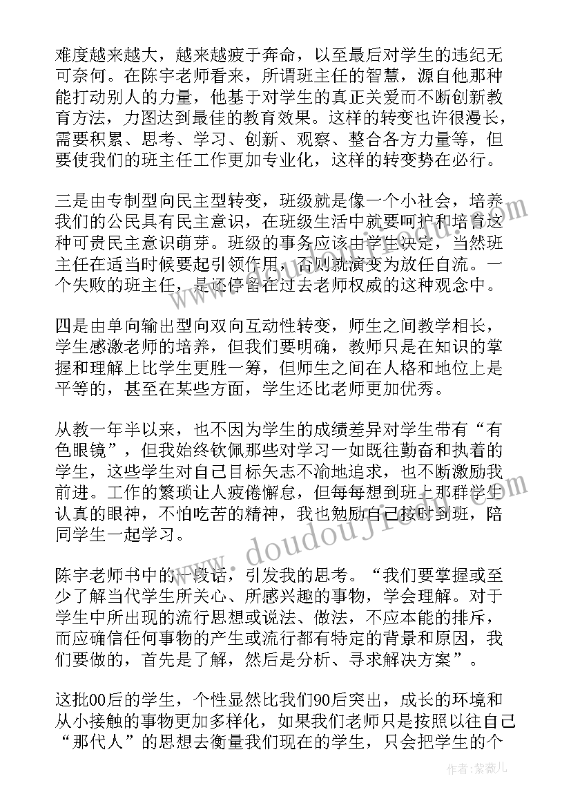 2023年做最好的班主任读书笔记摘抄(大全5篇)