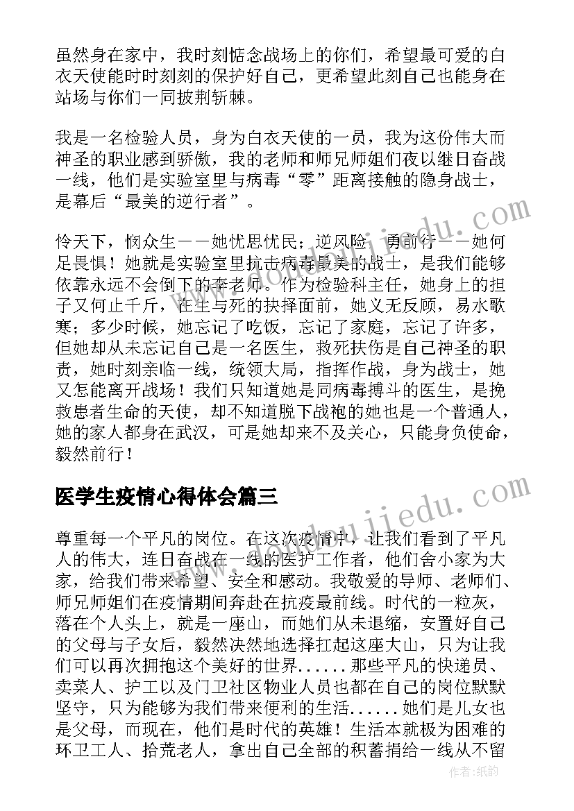 医学生疫情心得体会 兰州医学生疫情心得体会(汇总5篇)