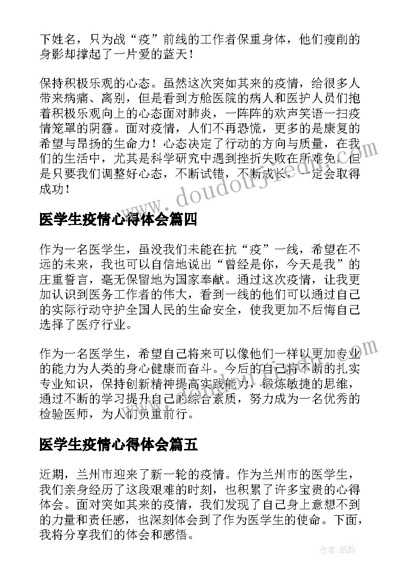 医学生疫情心得体会 兰州医学生疫情心得体会(汇总5篇)