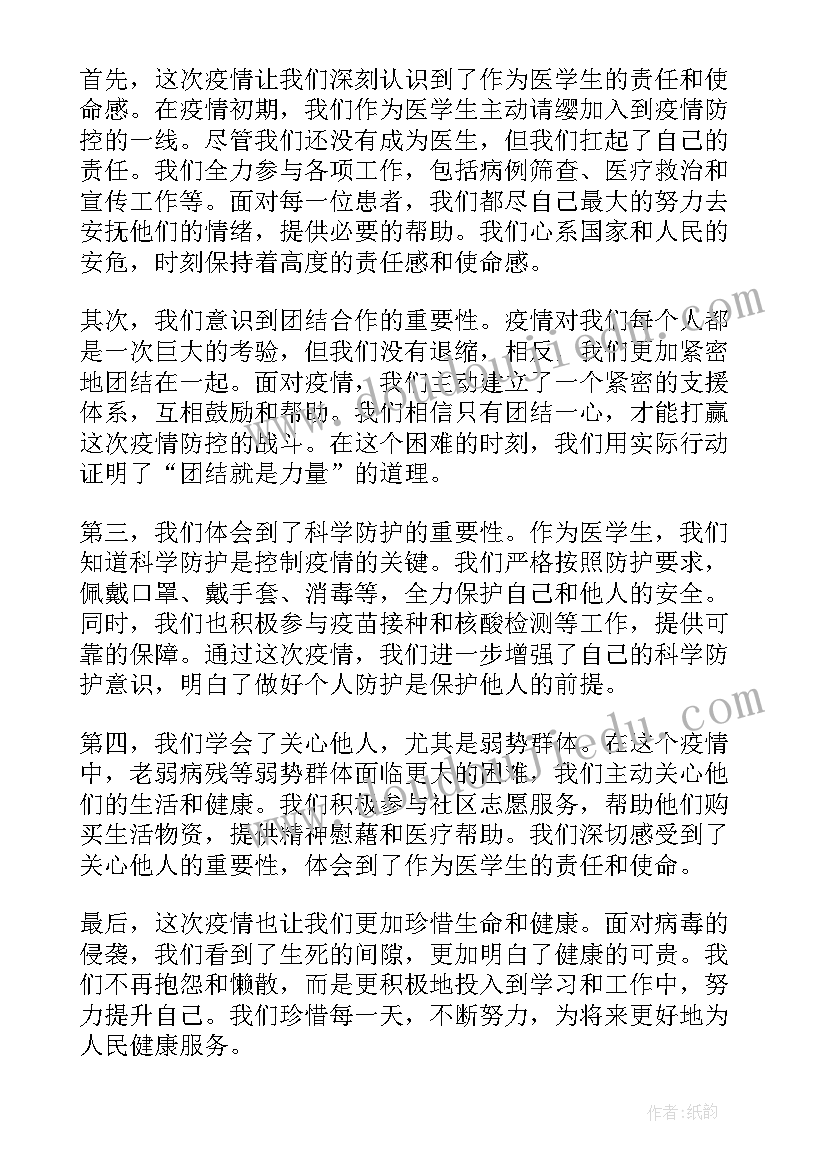 医学生疫情心得体会 兰州医学生疫情心得体会(汇总5篇)