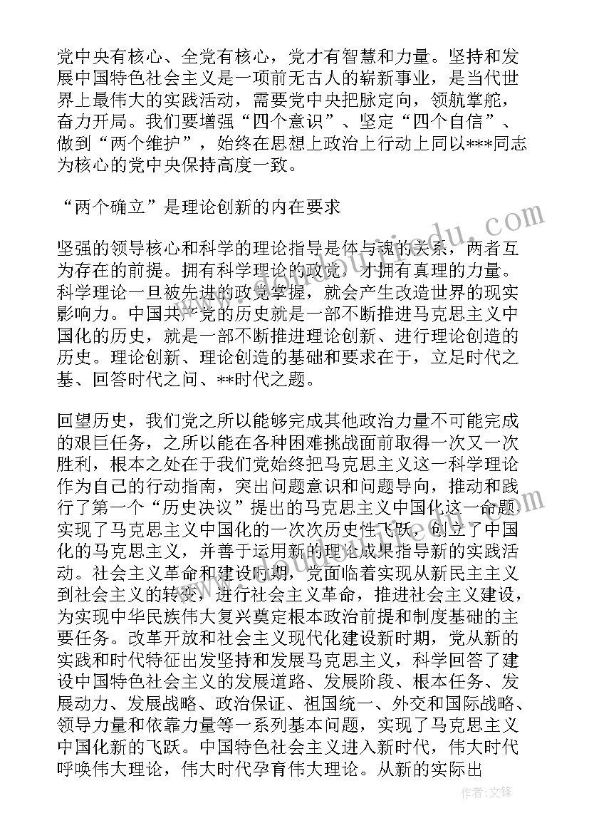 两个确保心得体会 两个确立意义心得体会(精选5篇)