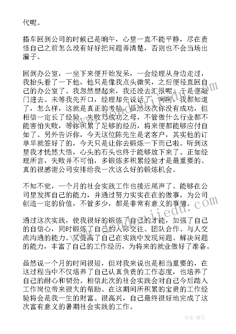 篮球社会实践报告(实用5篇)