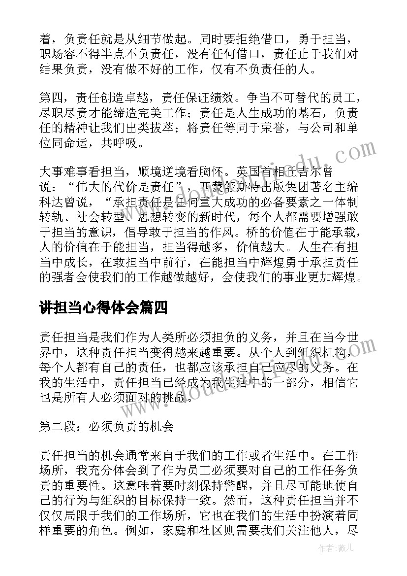 最新讲担当心得体会(优质7篇)