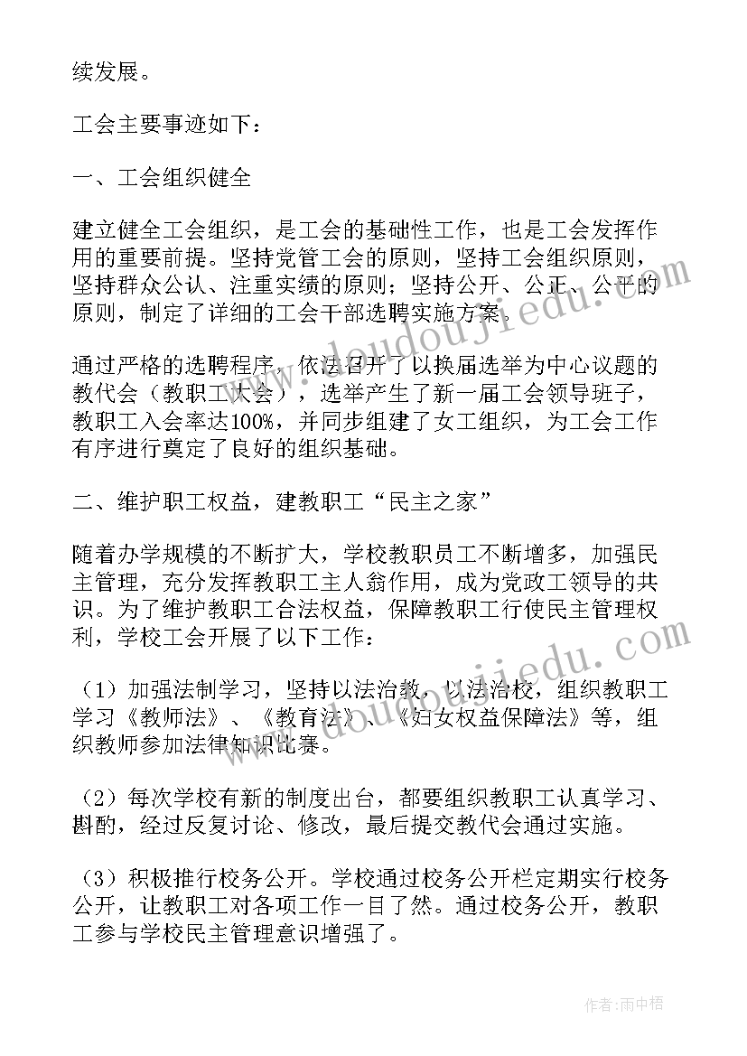 最新职工之家先进事迹材料(优质5篇)