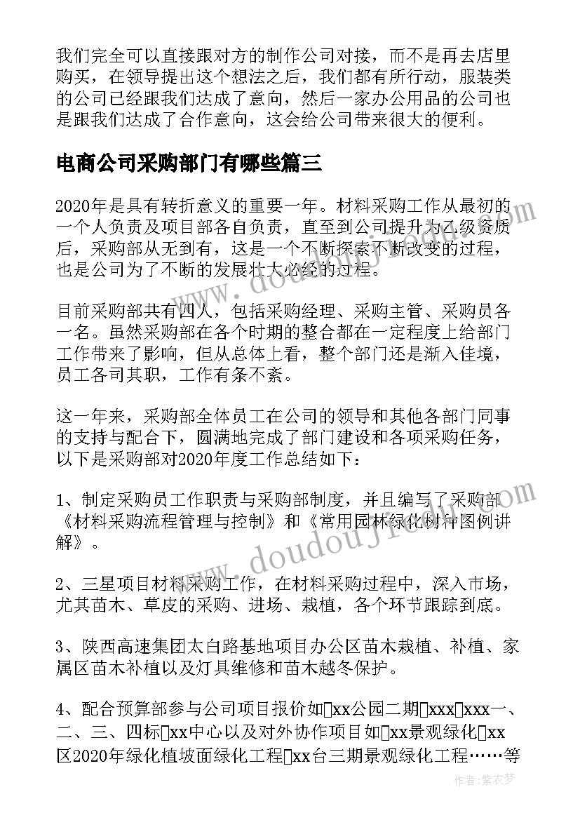 电商公司采购部门有哪些 公司采购部门工作计划(优秀5篇)