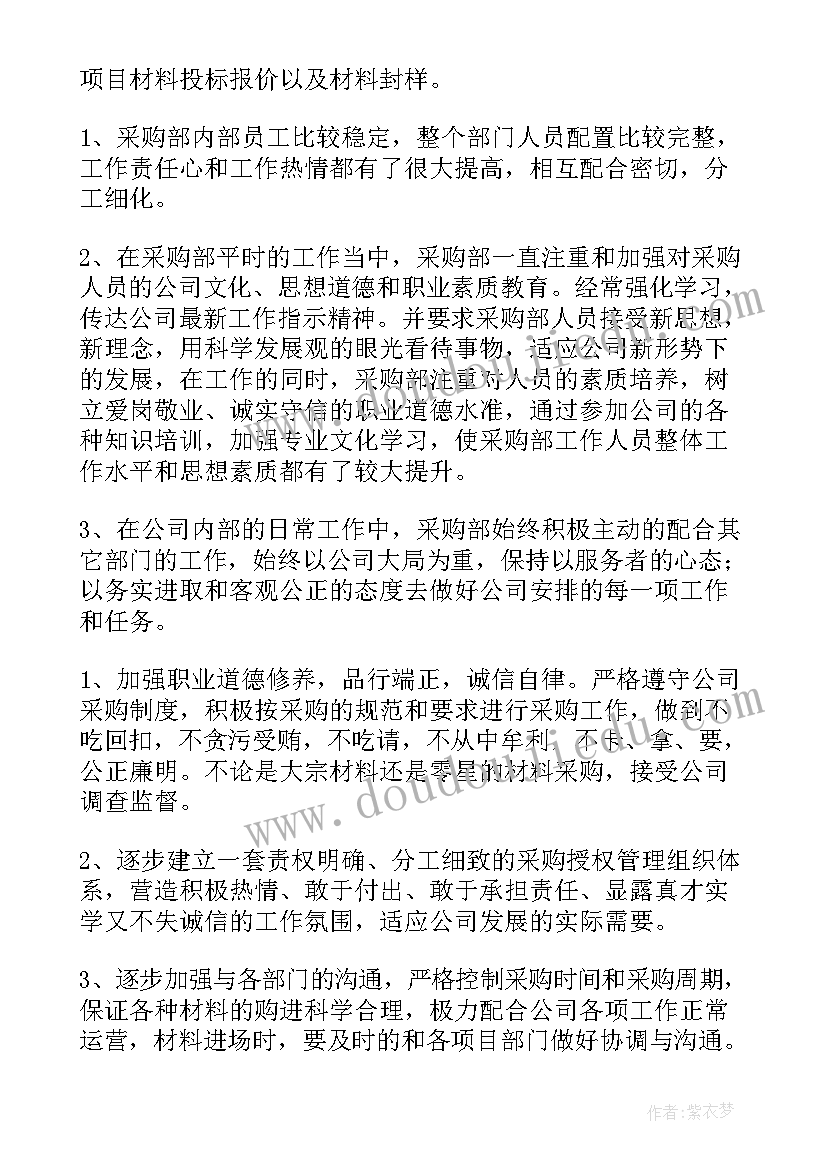 电商公司采购部门有哪些 公司采购部门工作计划(优秀5篇)