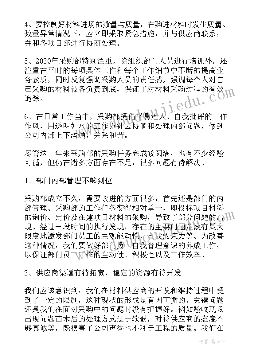 电商公司采购部门有哪些 公司采购部门工作计划(优秀5篇)