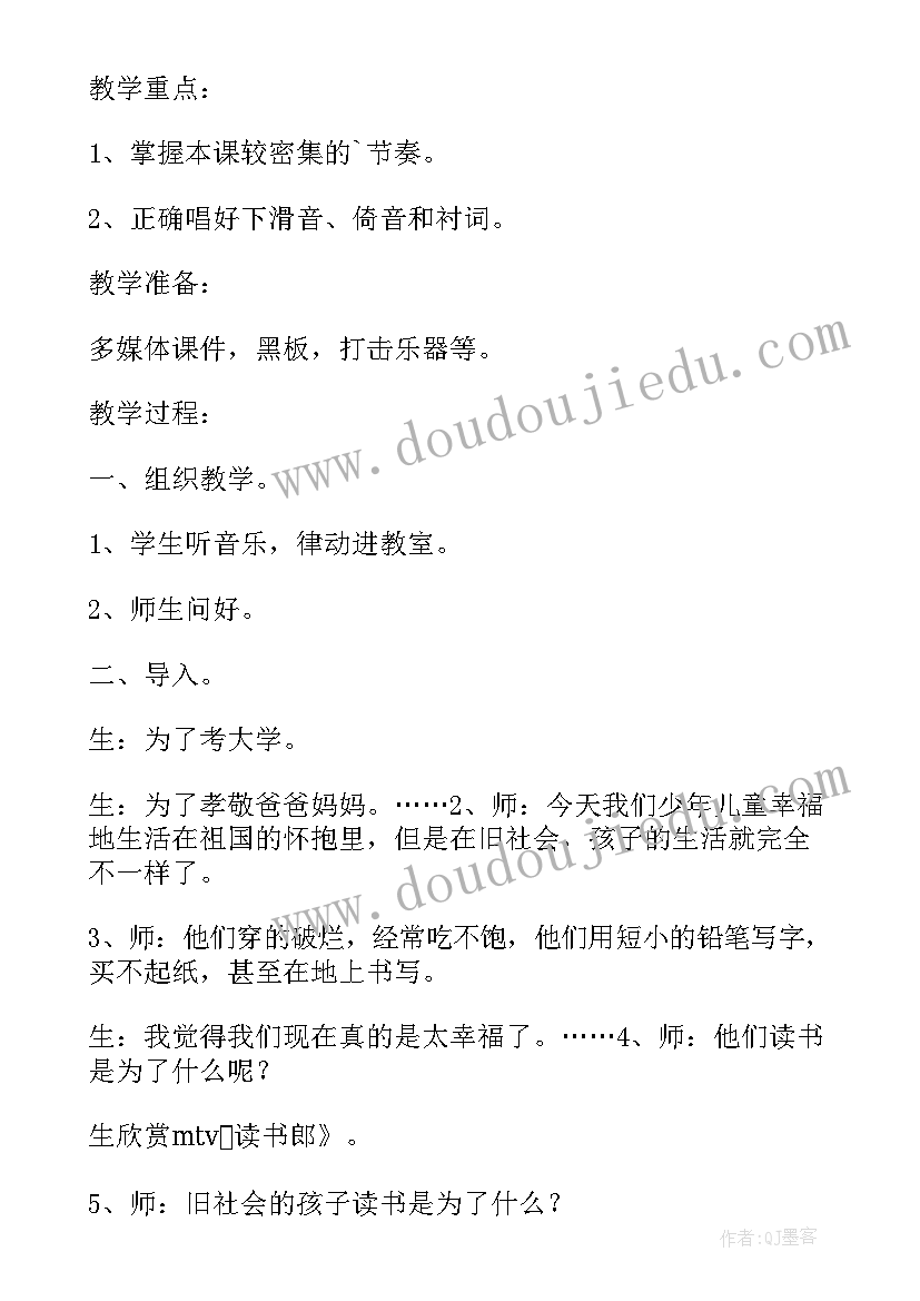 2023年读书郎大班音乐教案视频 大班音乐读书郎教案(优质5篇)