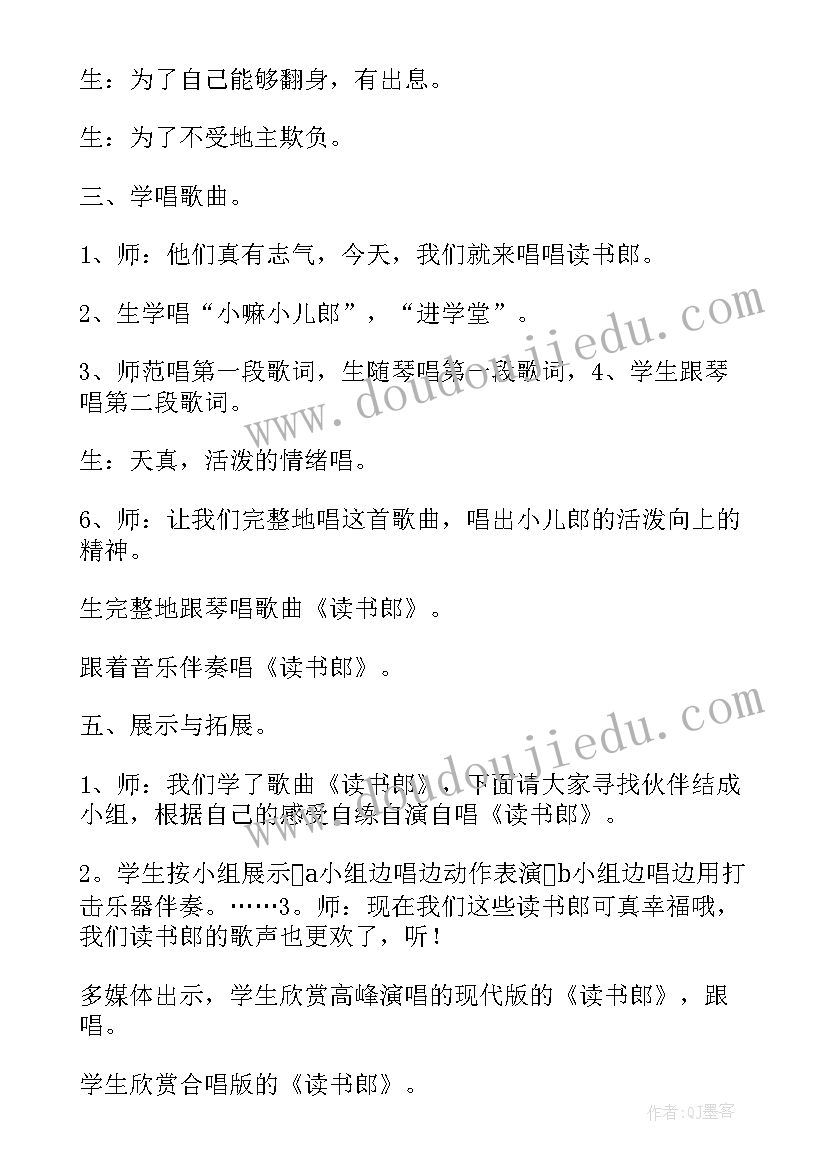 2023年读书郎大班音乐教案视频 大班音乐读书郎教案(优质5篇)