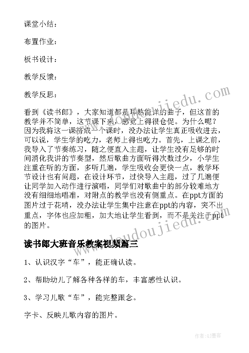 2023年读书郎大班音乐教案视频 大班音乐读书郎教案(优质5篇)