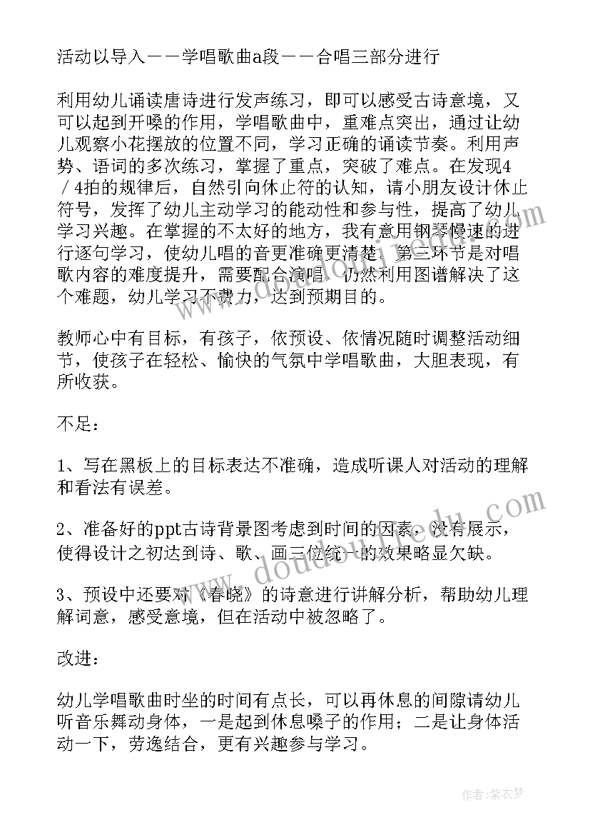 2023年春晓小班教案设计意图 的幼儿园小班春晓教案(优质5篇)