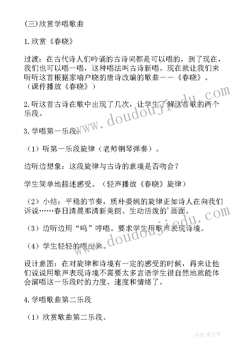 2023年春晓小班教案设计意图 的幼儿园小班春晓教案(优质5篇)