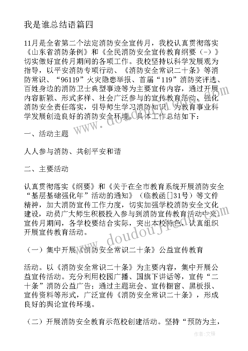 我是谁总结语 半年投资总结我是赌徒(优秀5篇)