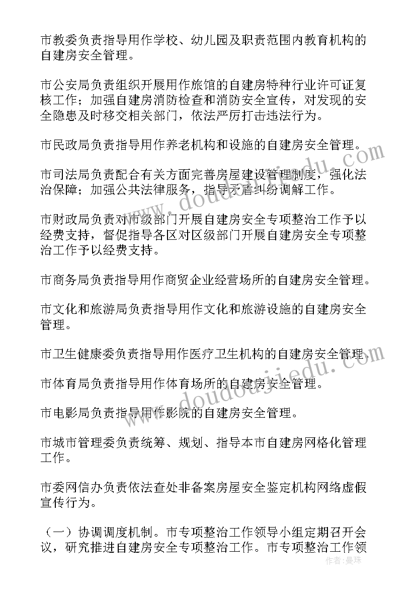 经营性自建房专项整治工作总结报告 自建房专项整治工作总结(通用5篇)