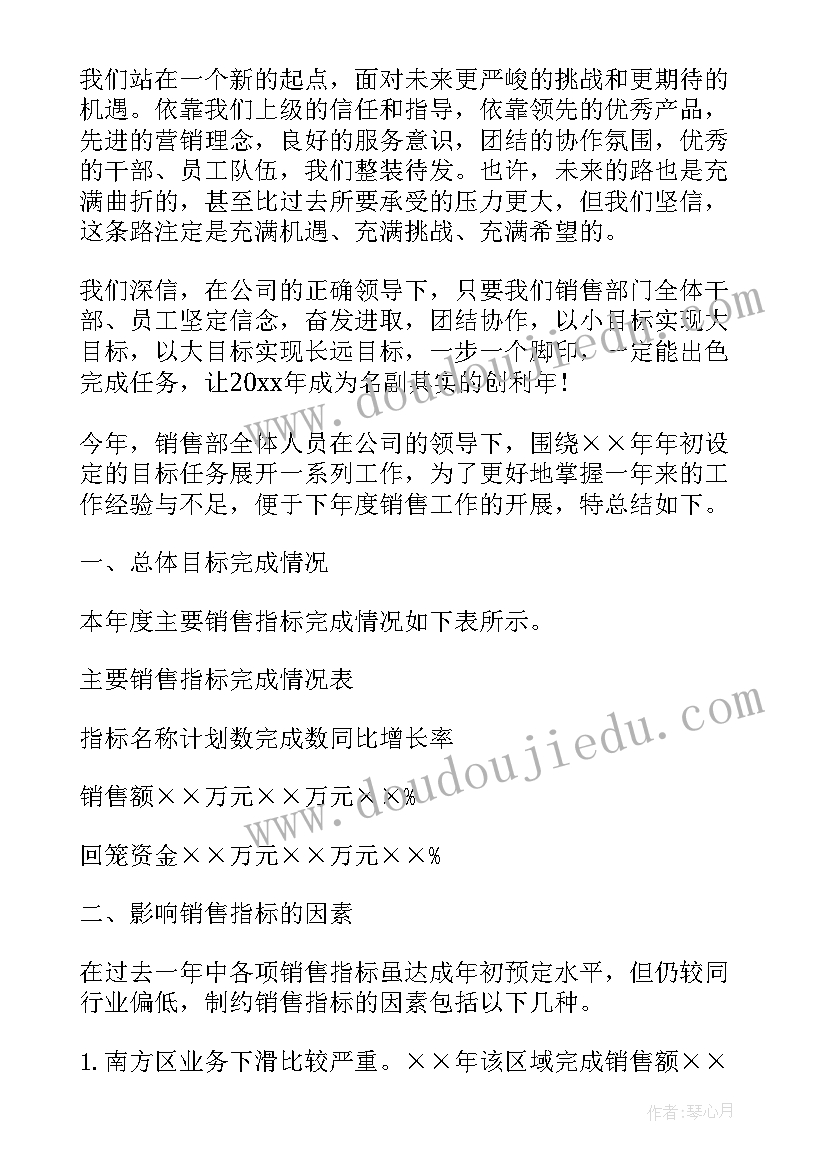 最新销售部门风险分析报告 销售部门工作总结报告(精选8篇)