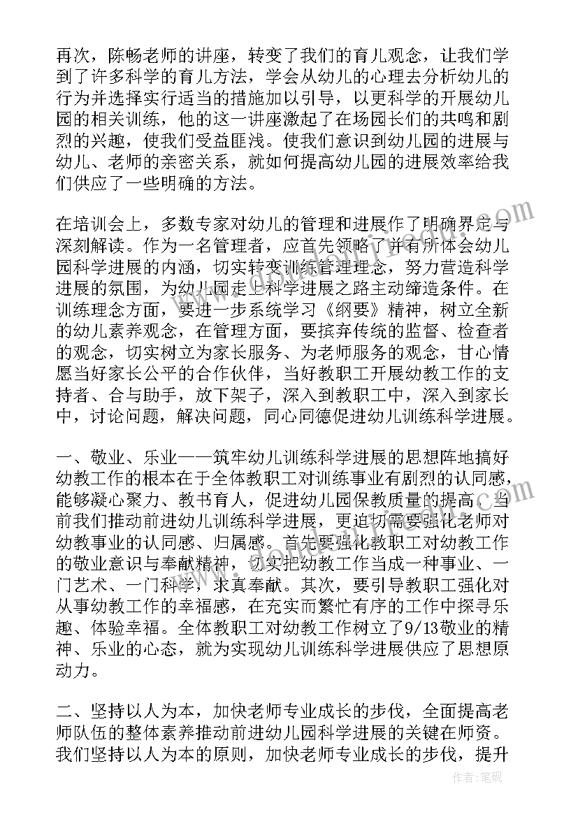 幼师培训心得体会(优秀5篇)