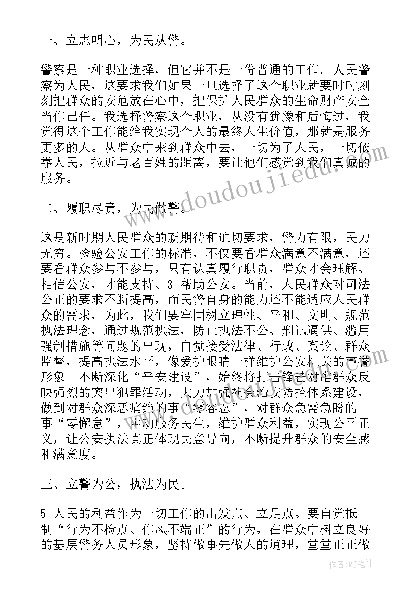 2023年新疆民警忠诚教育心得体会(模板5篇)