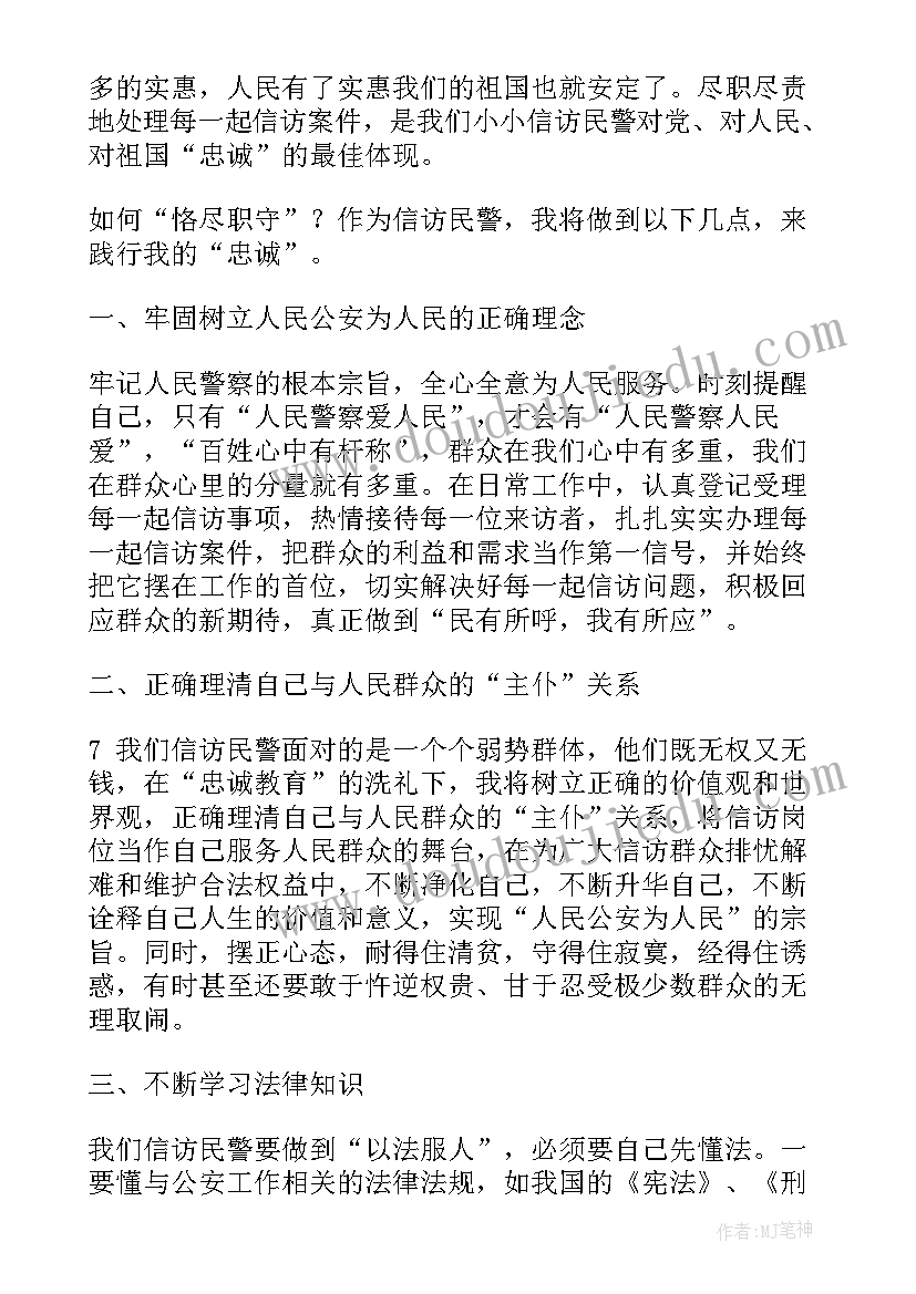 2023年新疆民警忠诚教育心得体会(模板5篇)