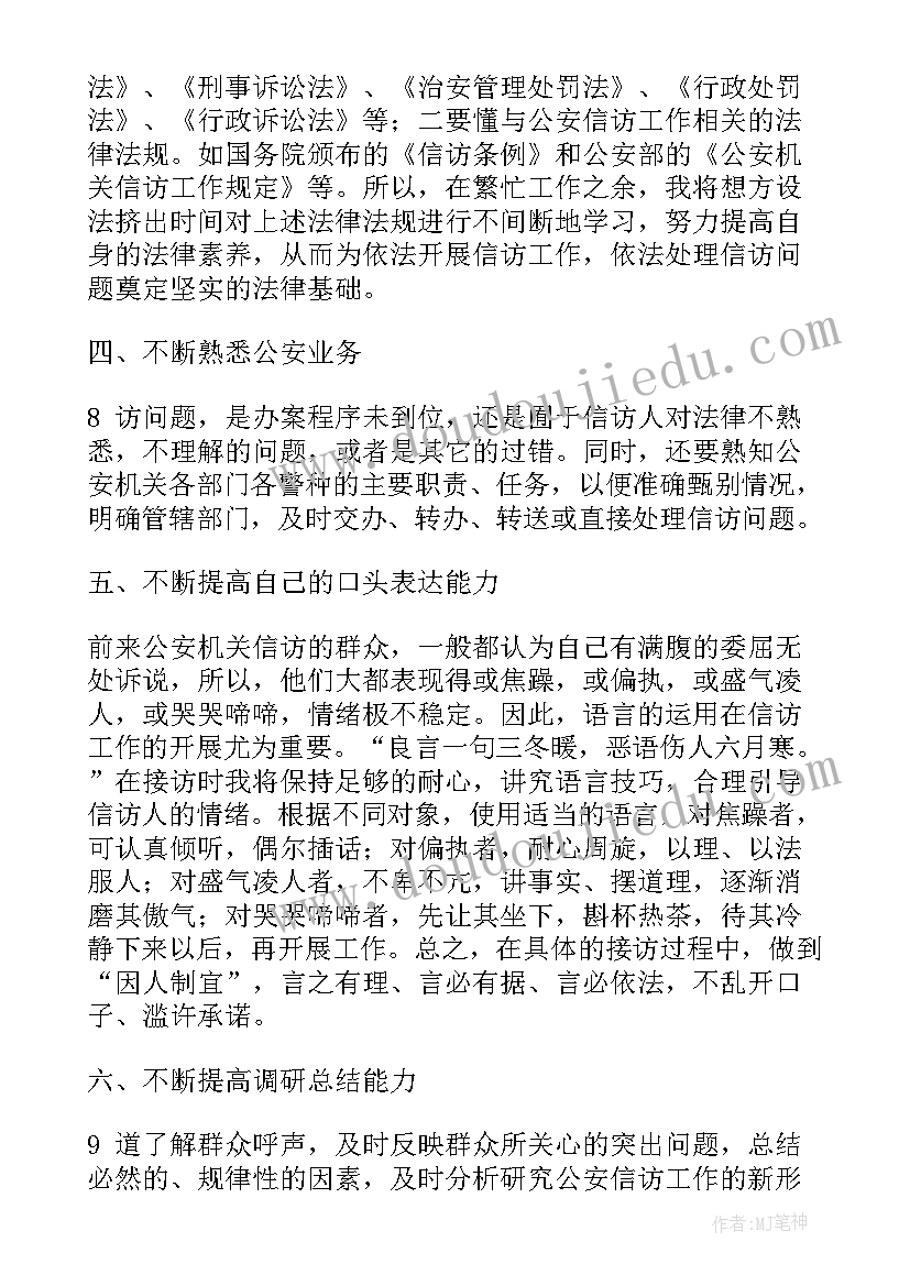 2023年新疆民警忠诚教育心得体会(模板5篇)