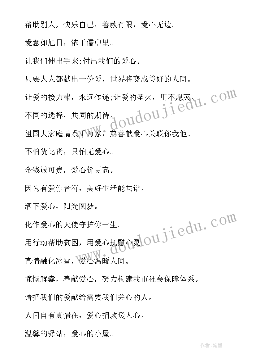 2023年爱心义卖宣传稿 爱心义卖宣传语(实用5篇)